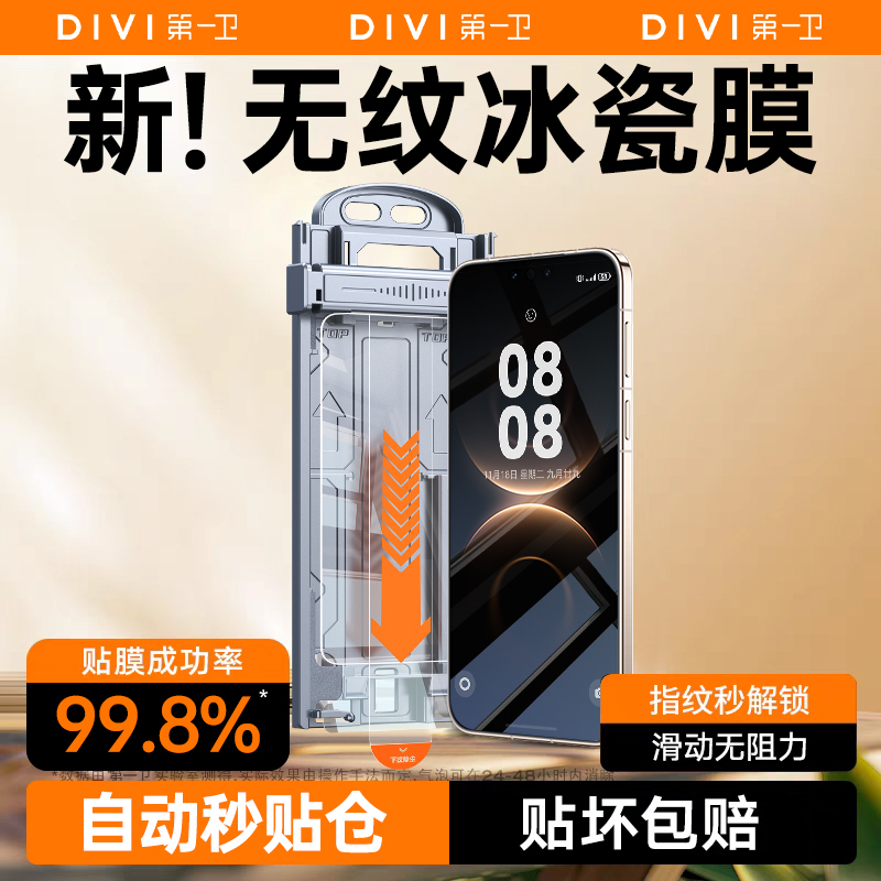 【2025新款】无纹冰瓷手机膜