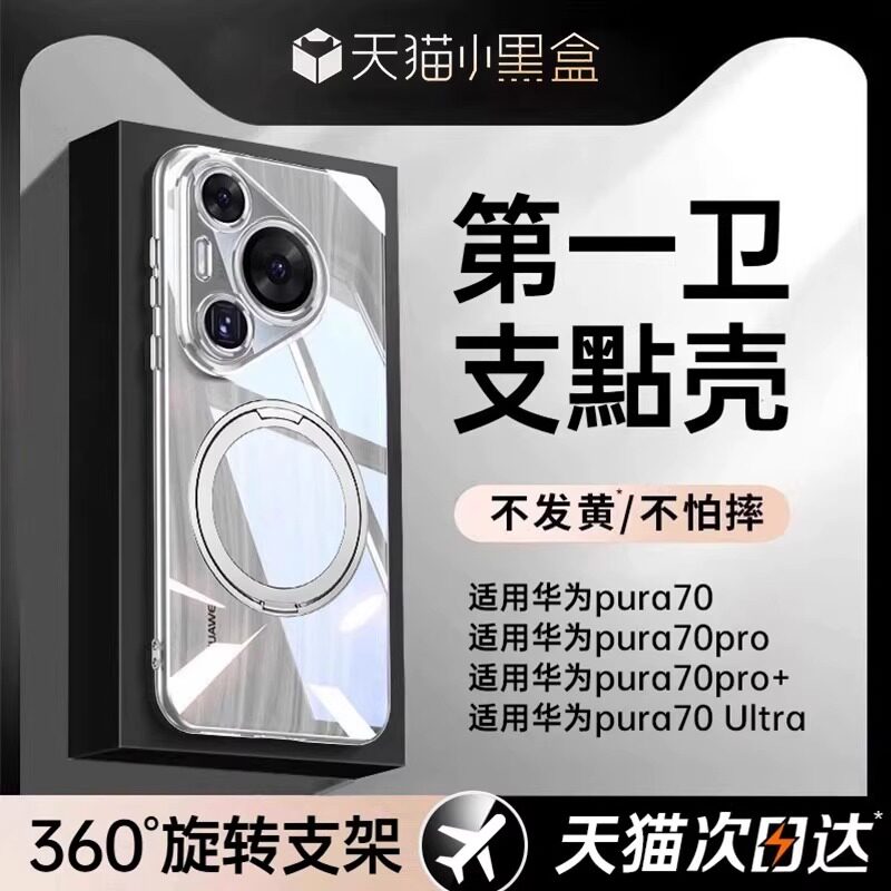 第一卫支点壳适用华为Pura70手机壳mate60pro新款带支架镜头全包透明Ultra防摔保护套高级感女男磁吸外壳薄士