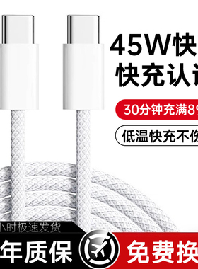 【官方正品】45W第一卫适用苹果17充电器线iPhone16promax数据线15编织款14双type闪13pd快充原12手机ipad装