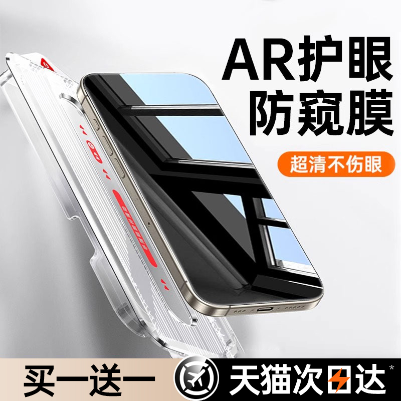 第一卫适用苹果16ProMax防窥钢化膜iPhone13/15pro防窥膜14防偷窥膜12手机膜11防窥屏x防指纹pm全屏xsmax窥屏