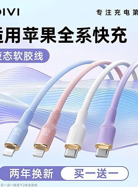 第一卫适用苹果充电线14数据线器iphone13快充17promax手机16车载12ipad平板PD30W闪充usb双typec转lighting