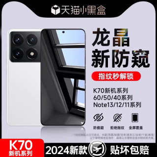 【新龙晶防窥】适用红米k70pro手机膜k70防窥膜k60钢化膜k50/40至尊版全胶新款小米14/13/12note12turbo13pro