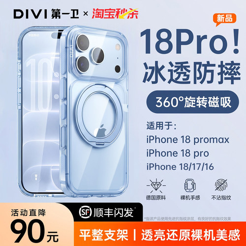 【冰透防摔】18pro旋转支点壳
