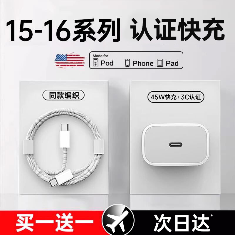 【15/16系列】新款专用快充头