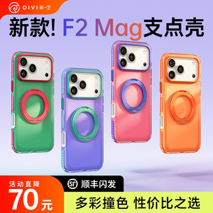 2026新款第一卫F2Mag支点壳适用苹果17ProMax手机壳iPhone16Pro外壳磁吸带支架保护套17pm高级好看ip防摔独特