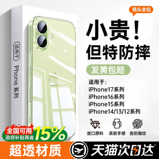 第一卫新款适用iPhone17手机壳苹果16promax透明17Pro超薄防摔15镜头全包14硅胶外壳13保护套12高级感ip系列