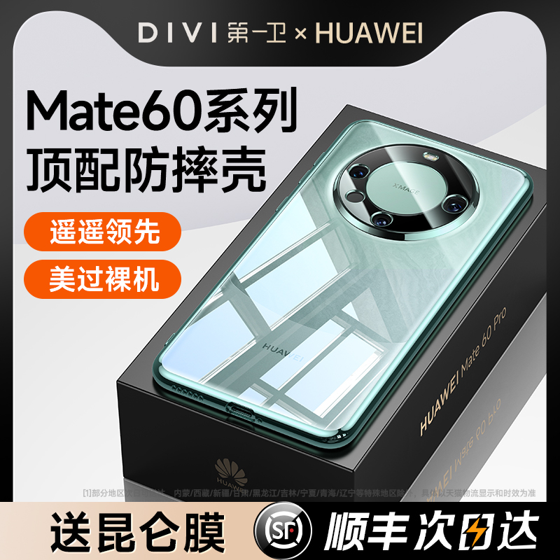 【德国进口】适用华为mate60pro手机壳mate60新款超薄透明pro+高级感男女50全包镜头mt40硅胶rs防摔保护套por 3C数码配件 手机保护套/壳 原图主图