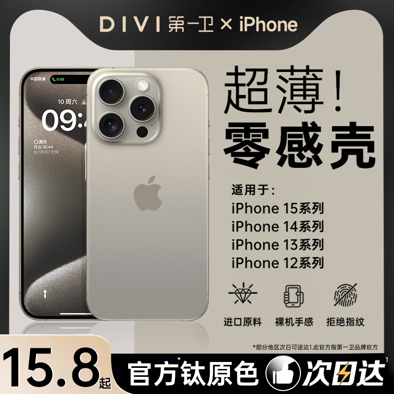 第一卫适用苹果15手机壳新款iphone15promax超薄散热透明磨砂14硅胶保护套13高级感12plus全包防摔11女x男por