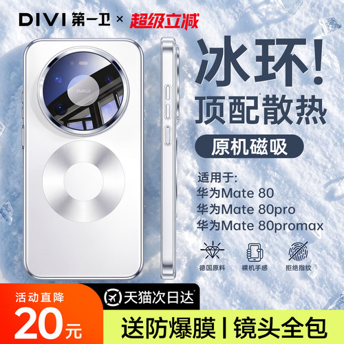 【冰环散热】适用华为新款手机壳