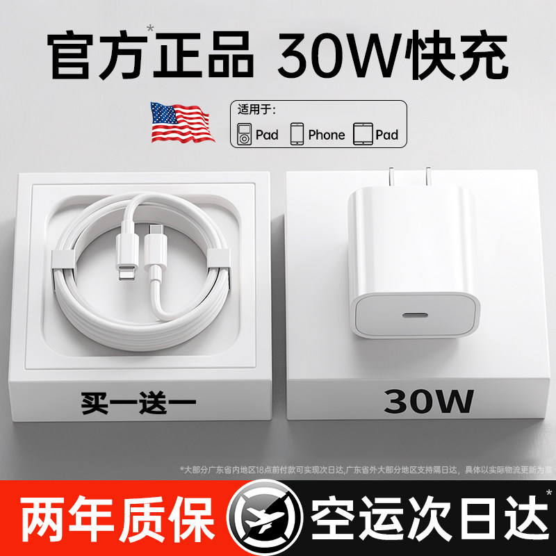 【官方正品】【30W快充】第一卫适用苹果14充电器45w头iphone17promax数据线16插头15正12手机13plus原套装
