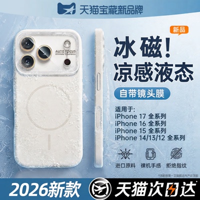 【冰感磁吸】新品真液态