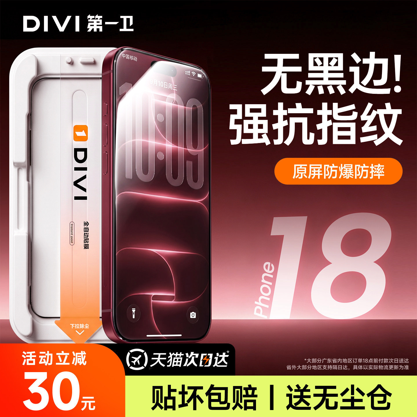 【AR增透无纹膜】新机18无黑边图片