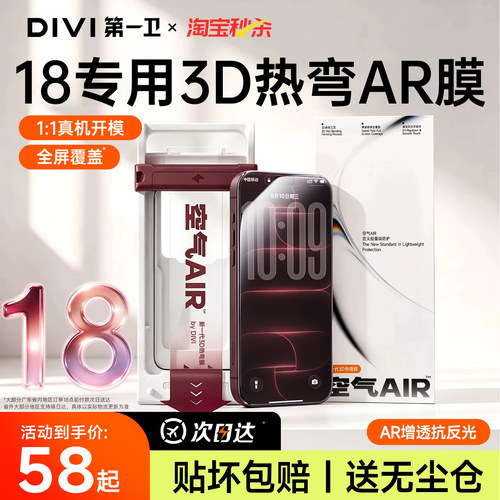 【18新机优选】3D热弯AR膜