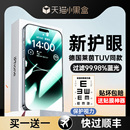 11防窥xr贴膜plus护眼ip全屏覆盖x高清xs 适用苹果15pro钢化膜iphone14promax防蓝光13手机膜12新款 德国进口