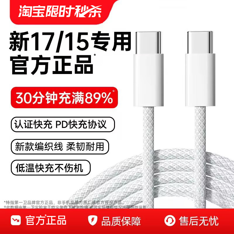 【45W】第一卫官方适用苹果17充电器线iPhone16promax数据线15编织款14双type闪13pd快充12手机ipad原正装品