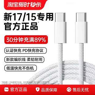 14双type闪13pd快充12手机ipad原正装 第一卫官方适用苹果17充电器线iPhone16promax数据线15编织款 品 45W