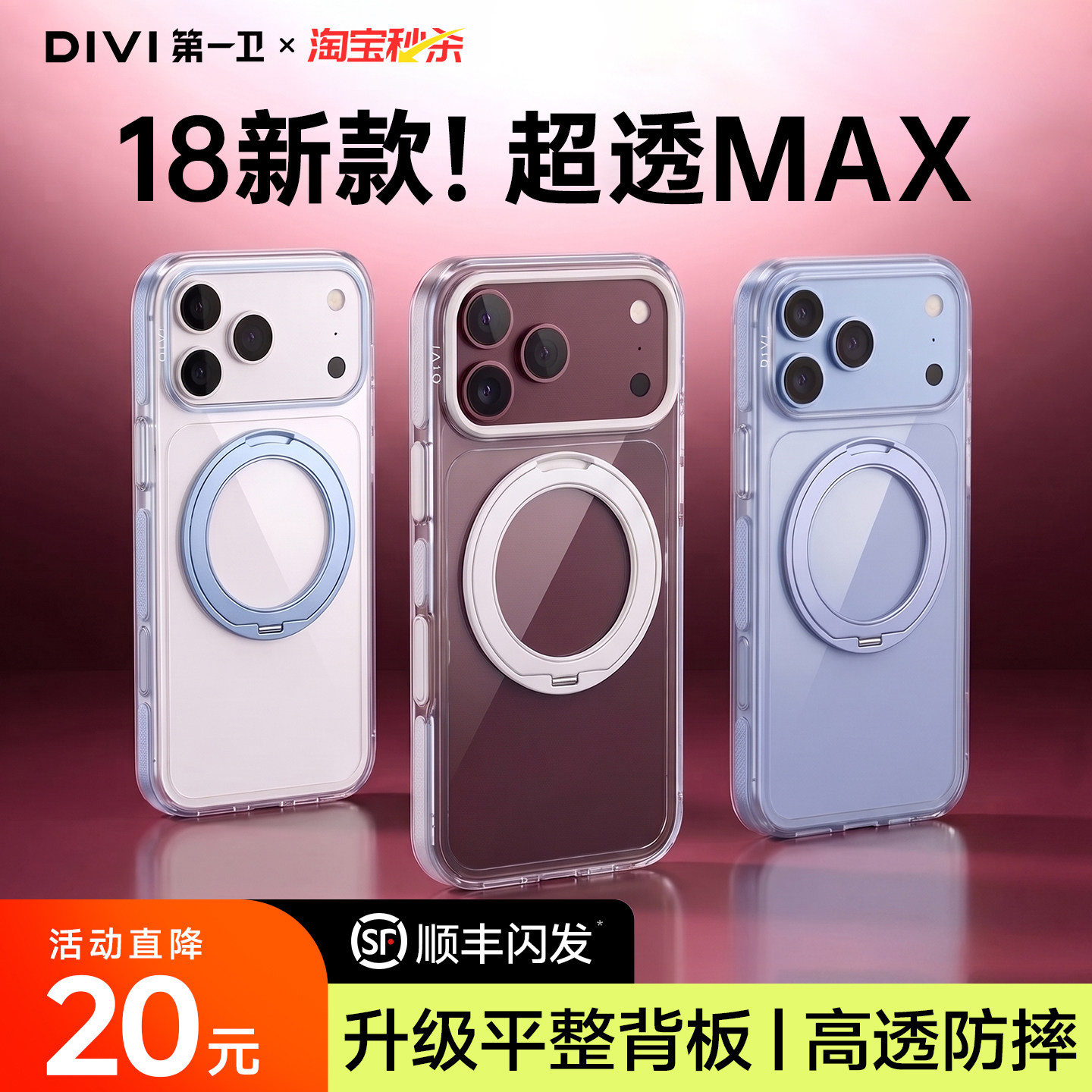 【18上新】超薄平整支点壳