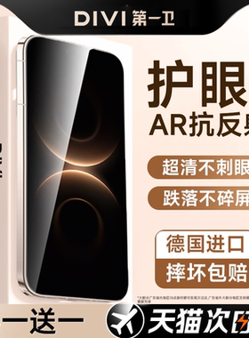 第一卫适用华为mate80promax钢化膜mate60/70pro手机膜pura80/70pro新款抗反射mate50/40防蓝光护眼p6050防窥