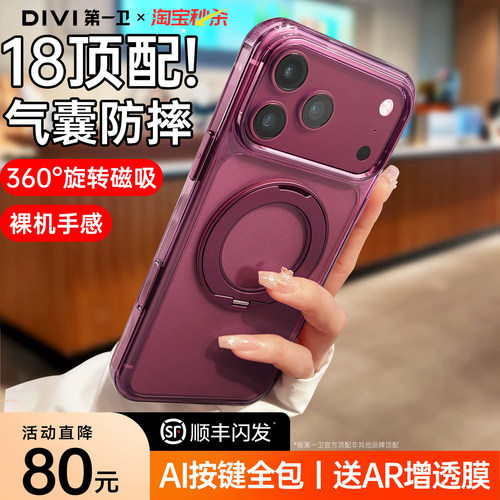 【抢先购】18promax防摔支点壳