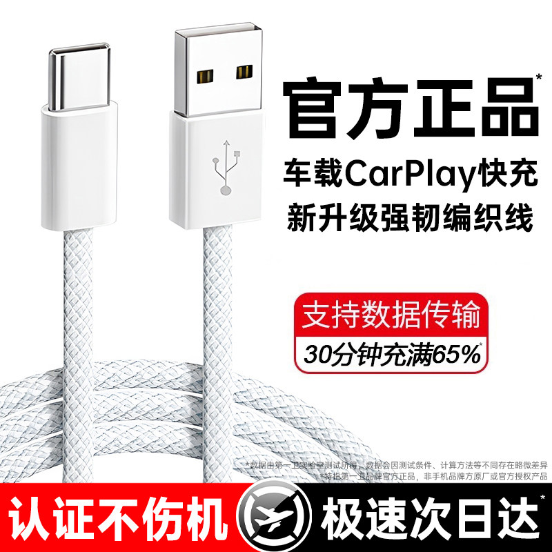 【官方正品】第一卫适用苹果iPhone17充电器线16数据线usb转typec车载C口15Pro快充原手机CarPlay编PD织套装