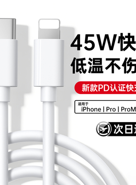 【45W认证快充】第一卫官方适用于苹果14数据线iPhone13/12充电器线17promax15/16正11iPad品平板原20W闪充装