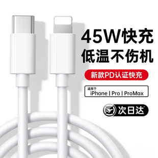 12充电器线17promax15 第一卫官方适用于苹果14数据线iPhone13 16正11iPad品平板原20W闪充装 45W认证快充