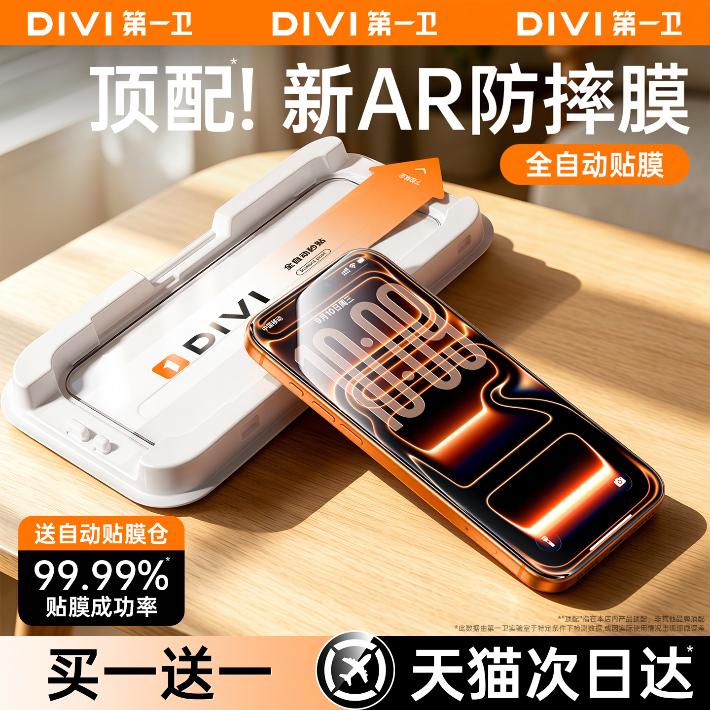 第一卫适用苹果17promax钢化膜iPhone16pro手机膜15新款增透AR抗反射14无尘仓13保护贴膜12防指纹air全屏覆盖