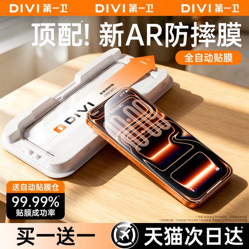 第一卫适用苹果17promax钢化膜iPhone16pro手机膜15新款增透AR抗反射14无尘仓13保护贴膜12防指纹air全屏覆盖