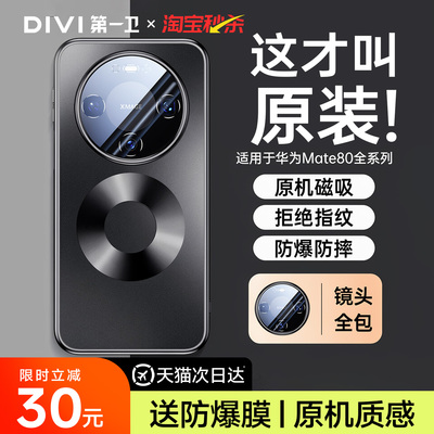 适用华为mate80pro手机壳