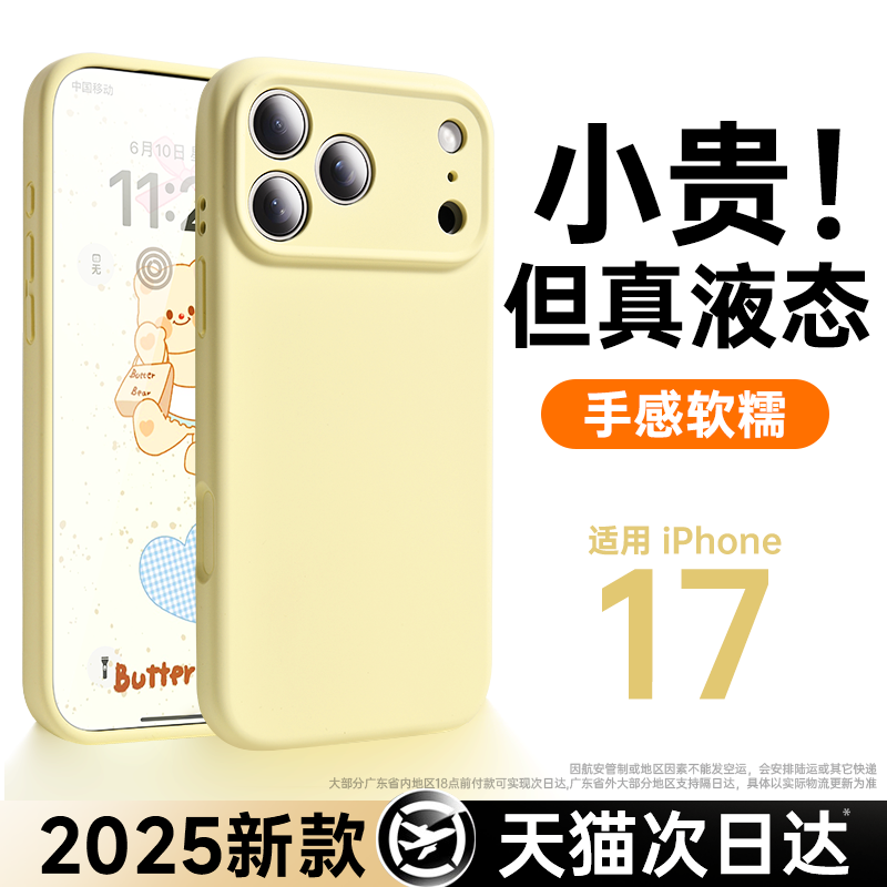 【进口液态】新款适用苹果硅胶壳