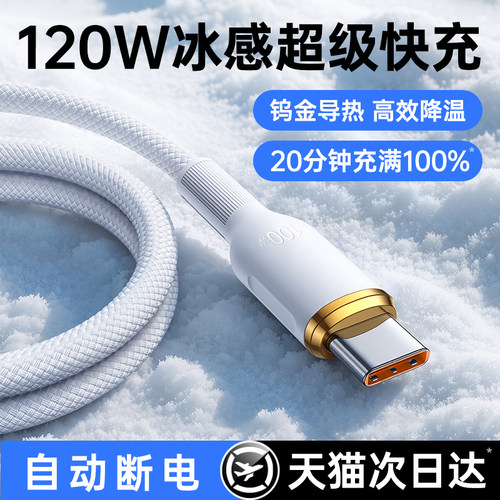 6A120W超级快充编织线低温不发烫
