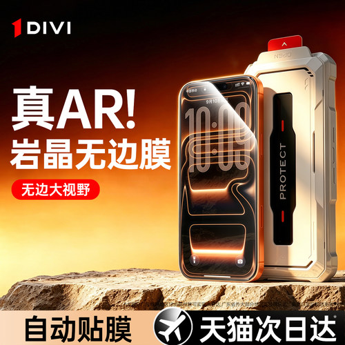 【真AR无边岩晶膜】增透强抗反射