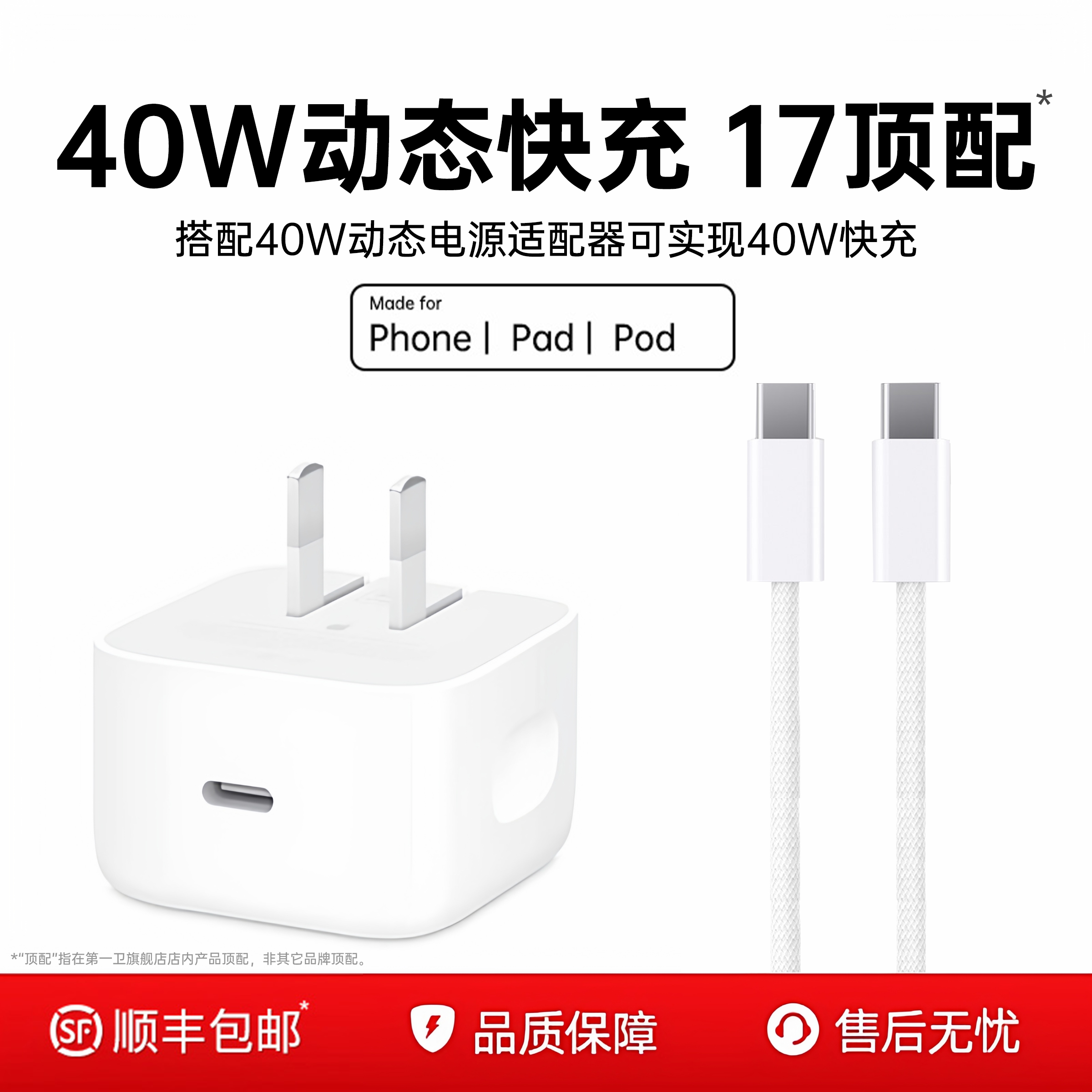 苹果17promax充电线40W动态快充