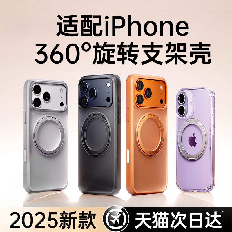 【适用iPhone17】新手机壳带支架