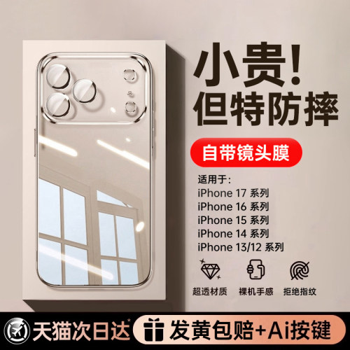 【天猫急发】适用苹果透明手机壳