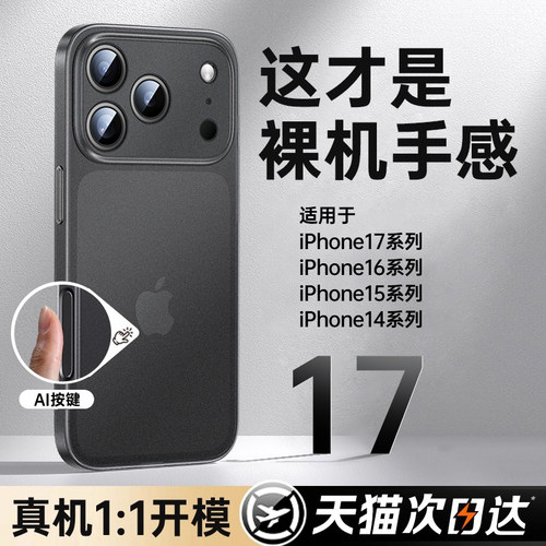 冰砂散热】适用苹果13超薄磨砂壳