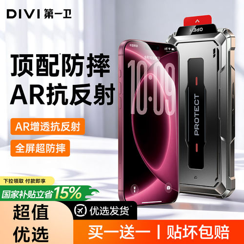 【超强防摔钢化膜】AR增透抗反射