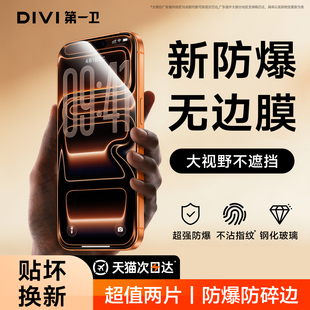 第一卫适用苹果17钢化膜iPhone16promax手机膜15pro新款无黑边14贴膜ip13全屏覆盖12防爆防摔pm高清17e抗指纹