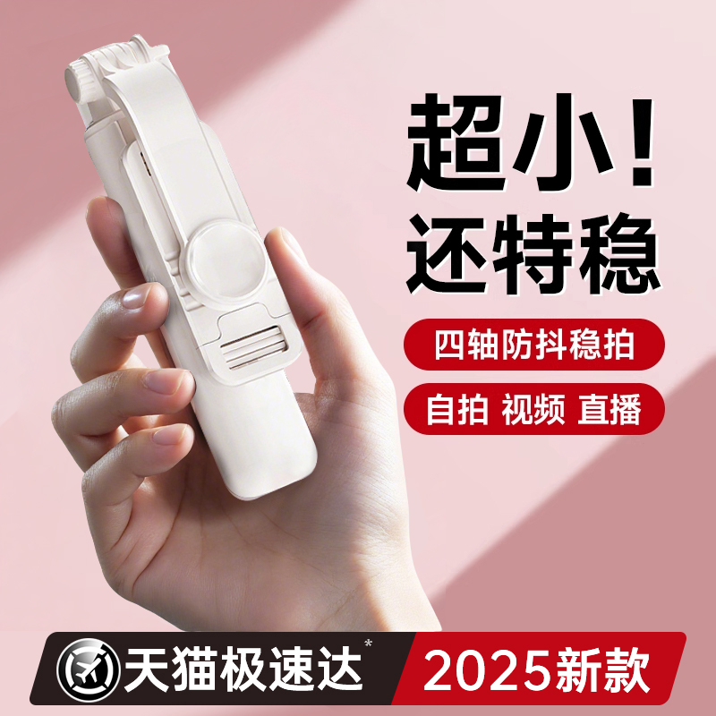 自拍杆又轻又稳【嘎嘎出片】