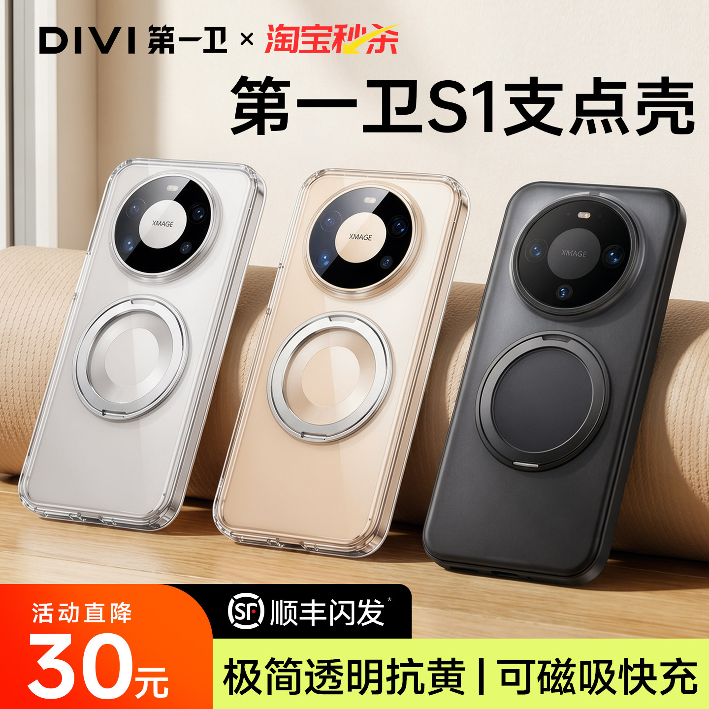 【高透抗黄】适用华为支点壳