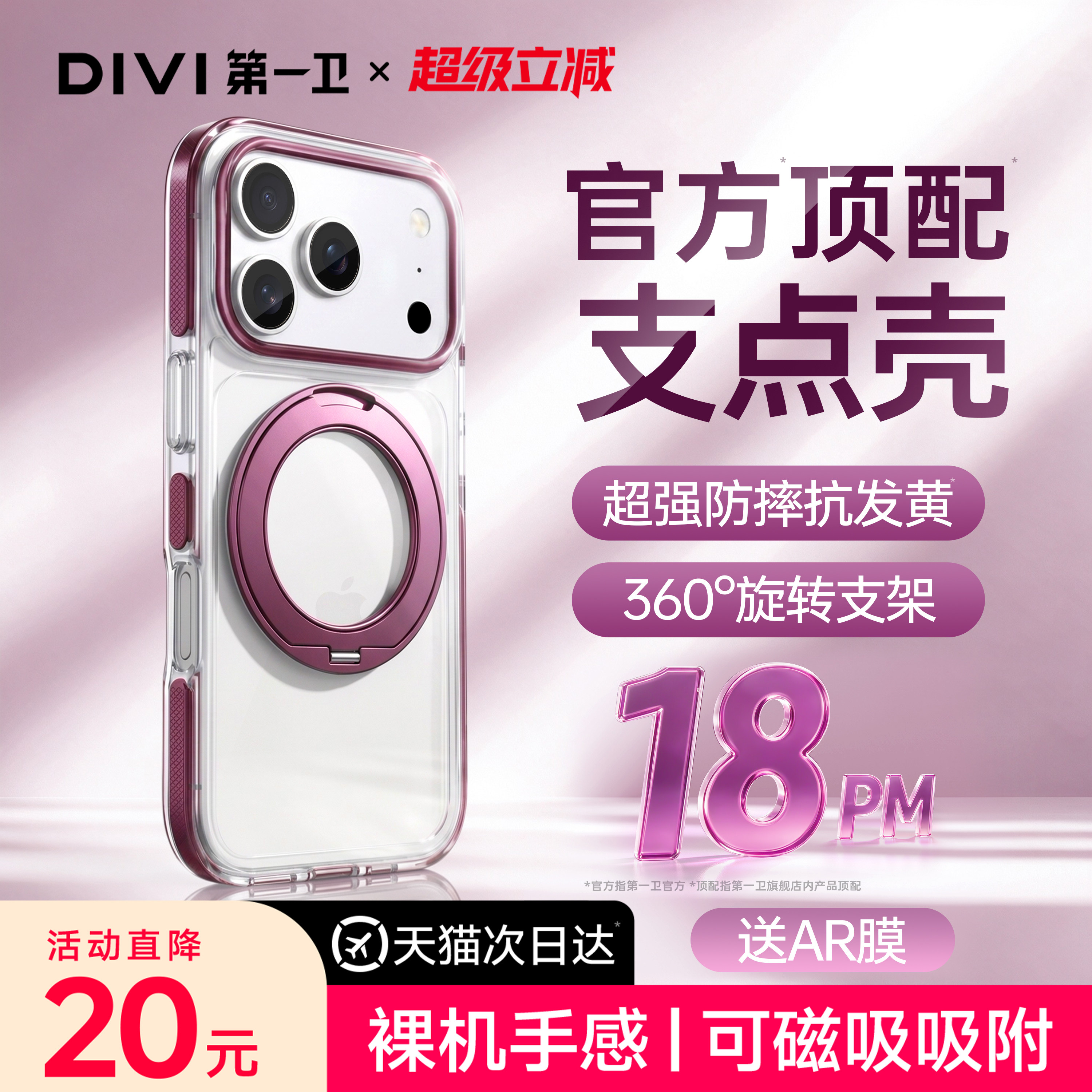 防摔护机适用苹果18ProMax手机壳