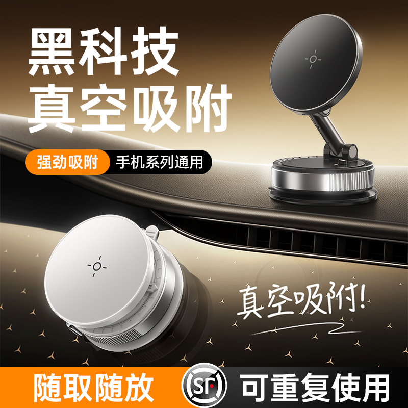 第一卫真空吸附磁吸车载手机支架吸盘适用于苹果Magsafe磁吸自拍360度旋转桌面墙壁汽车固定专用2025新款支撑