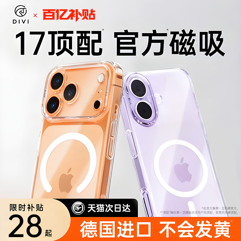 【2025新款】适用苹果磁吸手机壳