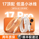 第一卫官方适用苹果17ProMax数据线iPhone16充电器线15快充14手机双typec冰透ipad车载40 顺丰 45W认证
