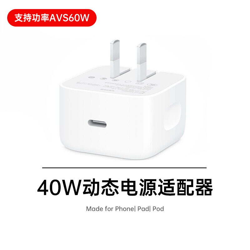 40W动态电源适配器，认证快充，顺丰极速达