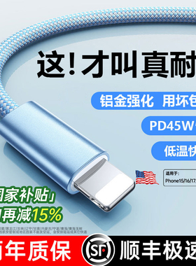 【顺丰】45W低温快充第一卫适用苹果14promax充电器线iphone13数据线PD30w闪充17/16/15手机12车载ipad原2米