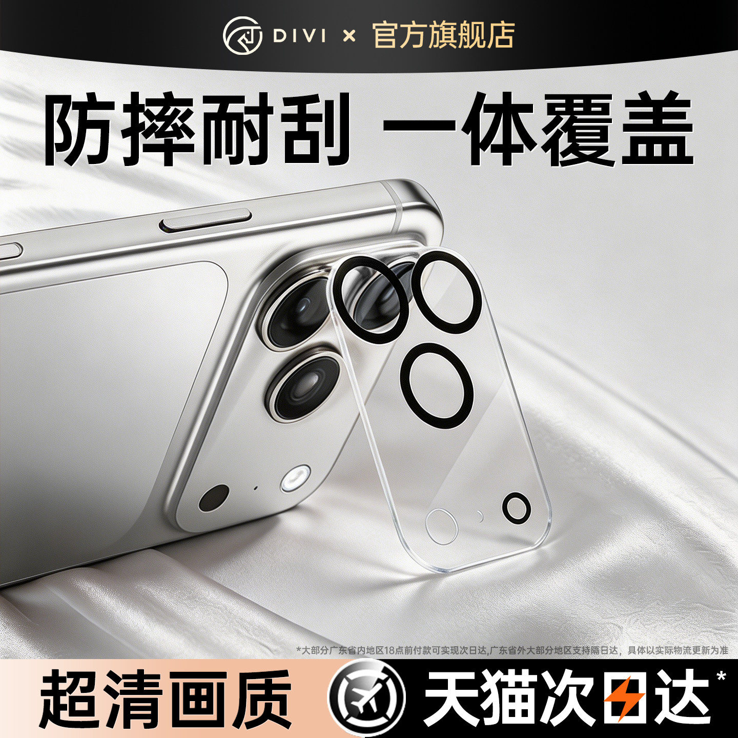 无惧磕碰】适用苹果一体式镜头膜