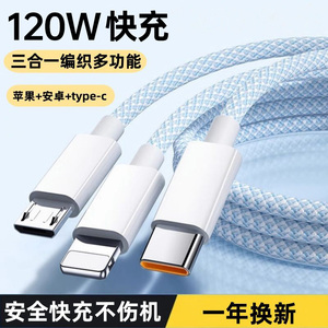 第一卫120W超级快充三合一编织线适用苹果安卓Type-c手机一拖三线