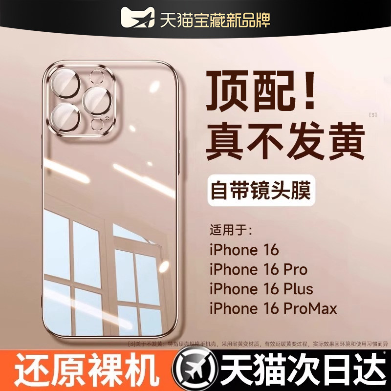[防摔气囊]第一卫适用苹果16手机壳iPhone17promax