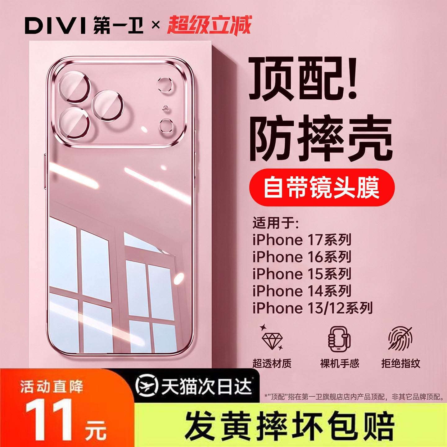 【超薄防摔】适用苹果手机防摔壳图片